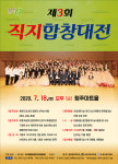 청주예총, 3회 직지합창대전 참가 모집