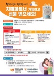 진천군치매안심센터, 온라인 치매파트너 교육