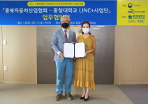 충청대-충북자동차산업협 업무협약