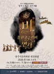 충주오페라단 창작오페라 중원고구려비의 연가 초연