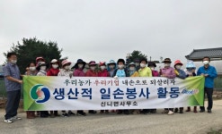 충주시 신니면생활개선회, 일손부족 농가 지원