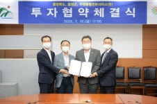 음성군, 쿠팡풀필먼트서비스와 투자협약