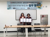 증평노인복지관-샨티젠더폭력예방교육센터 업무 협약