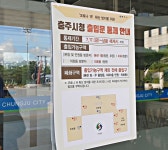 충주시, 코로나19 재확산에 시청 출입 통제 강화