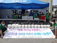 충주 곳곳, 초복 맞이 삼계탕 나눔 행사 잇달아