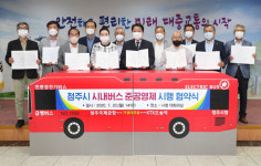 전국 기초단체 최초 청주형 시내버스 준공영제 첫발