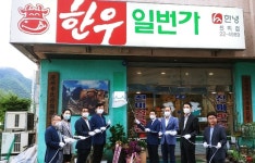 단양 한우일번가충북진미점, 백년가게 선정