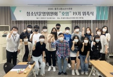 충주시청소년수련원, 청소년운영위원회 위촉