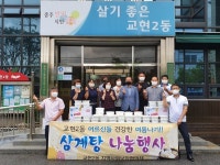 충주 교현2동지역사회보장협, 노인 원기회복…삼계탕 전달