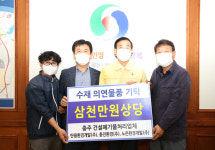 충주 건설폐기물처리업체 3사, 수재의연품 기탁