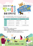충주시, 반려동물 돌봄문화교실 행복하개, 달라질개