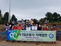 사)에너지와여성 증평지회 용강1리 마을과 1사1일손봉사