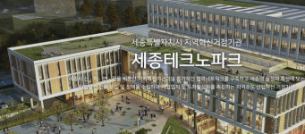 세종테크노파크 4~6급 직원 7명 공개 채용