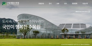 코로나 사태로 세종 국립수목원·중앙공원 개장 또 연기
