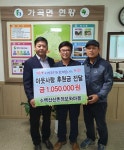 가곡면 소백산산촌정보화마을, 이웃사랑 후원금 전달