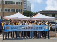 청주주성라이온스, 사랑의 점심 나눔