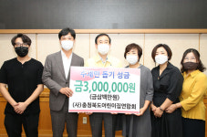 충청북도어린이집연합회, 수재의연금 300만 원 기탁
