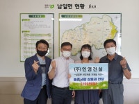 인영건설, 농촌사랑 상품권 기탁