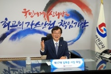 임해종 한국가스안전공사 사장 취임