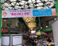 음성 무극전통시장 문화관광형 육성사업 공모 선정