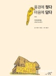 충북동네서점살리기협, 이달의 도서 풍경에 젖다 마음에 담다