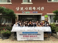 삼보사회복지관, 국민연금공단 증평지사 지역사회 송편나누기