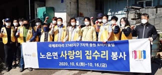 충주 중원로타리클럽, 저소득 장애인가구 주거환경 개선