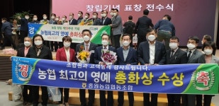 충주 중원농협, 농협 최고 권위 총화상 수상 영예