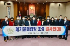 제천시의회, 제294회 임시회 개회