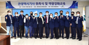 제천 관광택시기사 2차 위촉식 개최