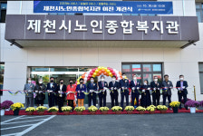 제천시 노인종합복지관 이전 개관식 개최
