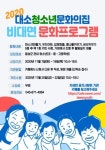음성군 대소청소년문화의집…비대면 프로그램 운영