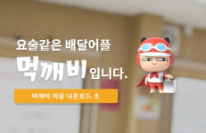 녹즙음성진천가맹점 | '충북먹깨비' 가맹점 5천곳 돌파