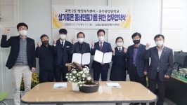 교현2동-충주중앙중, 공동협력 업무협약