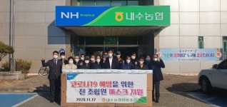 청주 내수농협, 전 조합원에 마스크 지원