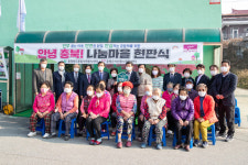 증평군자원봉사종합센터, 안녕충북 나눔마을 현판식