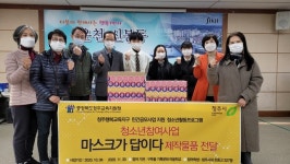 구루물기록문화마을학교, 어르신 위한 마스크 스트랩 전달