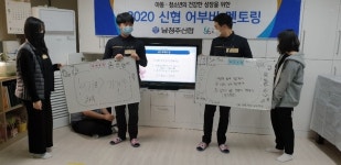 남청주신협-용암지역아동센터 어부바 멘토링 프로그램 협약