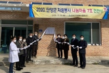 단양군 가곡면 대대2리, 나눔마을 7호 현판식 가져