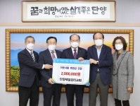 단양제일감리교회, 이웃사랑 나눔 후원금 전달