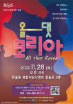 세종 한솔동 정음관서 28일 올 댓 코리아 공연