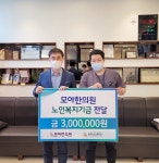 모아한의원 충주점, 따뜻한 이웃사랑 실천