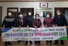 오창농협, 경로당 찾아 행복나눔 행사