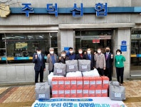 충주 주덕신협, 함께 잘사는 지역공동체 만들기 실천