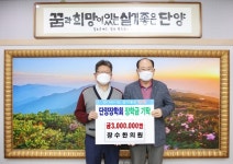 단양장학회에 장학금 기탁 줄이어