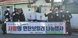충주 지앤피, 저소득 홀몸노인 연탄보일러 나눔
