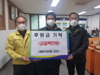영동유기농, 황간면에 2년째 후원금 기탁