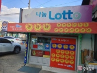 37억원의 로또 대박 행운 연말 옥천 로또명당 화제