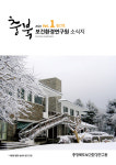 충북보건환경연구원 첫 소식지 발간