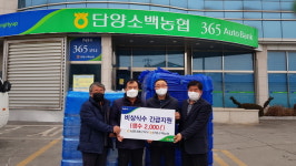 농협 단양군지부·단양소백농협 비상식수 긴급지원